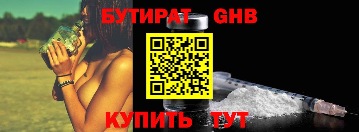 Бутират BDO 33%  Вход с VPN  Кудымкар 