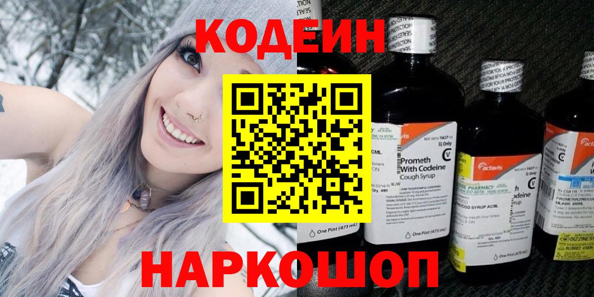 Кудымкар  Кодеиновый сироп Lean напиток Lean (лин)  Codein напиток Lean (лин)  Вход с VPN 