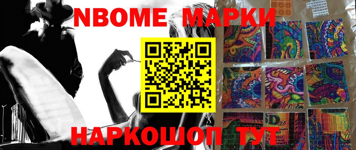 Марки 25I-NBOMe 1500мкг Кудымкар